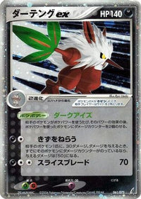Shiftry ex 061/075 - Miracle Crystal 1st Edition Holofoil (Japanese)