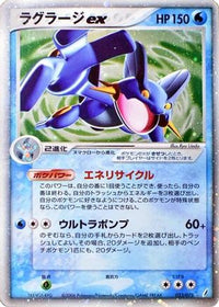 Swampert ex 023/075 - Miracle Crystal Unlimited Holofoil (Japanese)