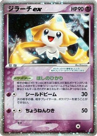 Jirachi ex 041/075 - Miracle Crystal 1st Edition Holofoil (Japanese)