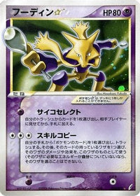 Alakazam Star 033/075 - Miracle Crystal 1st Edition Holofoil (Japanese)