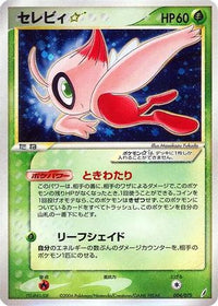 Celebi Star 004/075 - Miracle Crystal 1st Edition Holofoil (Japanese)