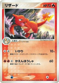 Charmeleon 012/075 - Miracle Crystal Unlimited (Japanese)