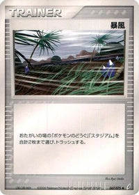 Windstorm 067/075 - Miracle Crystal 1st Edition (Japanese)