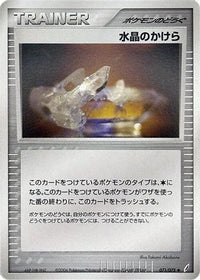 Crystal Shard 071/075 - Miracle Crystal 1st Edition (Japanese)