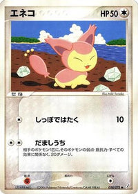 Skitty 058/075 - Miracle Crystal 1st Edition (Japanese)