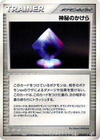 Mysterious Shard 070/075 - Miracle Crystal 1st Edition (Japanese)