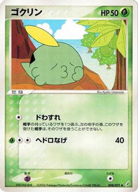 Gulpin 008/075 - Miracle Crystal 1st Edition (Japanese)