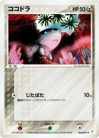 Aron 064/075 - Miracle Crystal Unlimited (Japanese)