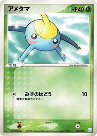 Surskit 001/015 - Gift Box Mew  Lucario Crawdaunt Quarter Deck  (Japanese)