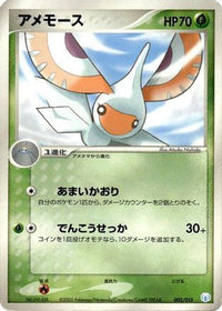 Masquerain 002/015 - Gift Box Mew  Lucario Crawdaunt Quarter Deck  (Japanese)