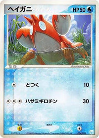 Corphish 004/015 - Gift Box Mew  Lucario Crawdaunt Quarter Deck  (Japanese)