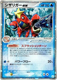 Crawdaunt ex 005/015 - Gift Box Mew  Lucario Crawdaunt Quarter Deck Holofoil (Japanese)