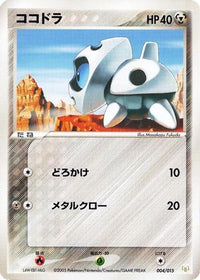 Aron 004/015 - Gift Box Mew  Lucario Lucario Quarter Deck  (Japanese)