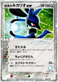 Folklore's Lucario ex 006/015 - Gift Box Mew  Lucario Lucario Quarter Deck Holofoil (Japanese)