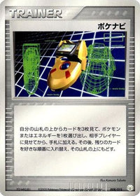 PokeNav 008/015 - Gift Box Mew  Lucario Lucario Quarter Deck  (Japanese)
