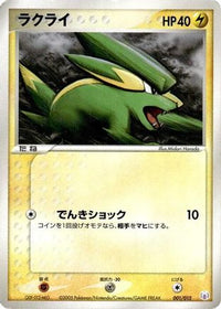 Electrike 001/015 - Gift Box Mew  Lucario Mew Quarter Deck  (Japanese)