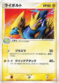 Manectric 002/015 - Gift Box Mew  Lucario Mew Quarter Deck  (Japanese)