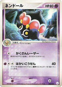 Claydol 005/015 - Gift Box Mew  Lucario Mew Quarter Deck  (Japanese)