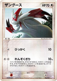 Zangoose 006/015 - Gift Box Mew  Lucario Mew Quarter Deck  (Japanese)