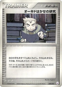 Professor Oak's Research 009/015 - Gift Box Mew  Lucario Mew Quarter Deck  (Japanese)