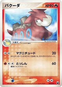 Camerupt 002/015 - Gift Box Mew  Lucario Mightyena Quarter Deck  (Japanese)