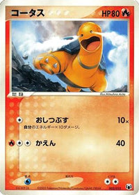 Torkoal 003/015 - Gift Box Mew  Lucario Mightyena Quarter Deck  (Japanese)