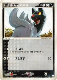 Poochyena 004/015 - Gift Box Mew  Lucario Mightyena Quarter Deck  (Japanese)