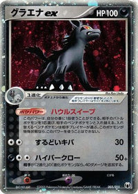 Mightyena ex 005/015 - Gift Box Mew  Lucario Mightyena Quarter Deck Holofoil (Japanese)