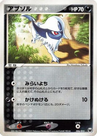 Absol 006/015 - Gift Box Mew  Lucario Mightyena Quarter Deck  (Japanese)