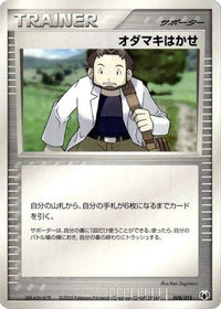 Professor Birch 008/015 - Gift Box Mew  Lucario Mightyena Quarter Deck  (Japanese)