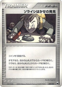 Professor Cozmo's Discovery 009/015 - Gift Box Mew  Lucario Mightyena Quarter Deck  (Japanese)