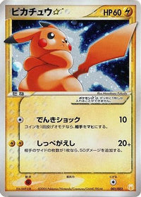 Pikachu Star 001/002 - Gift Box Mew  Lucario Pokemon Star Holofoil (Japanese)