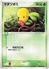 Bellsprout 001/086 - Mirage Forest Unlimited (Japanese)