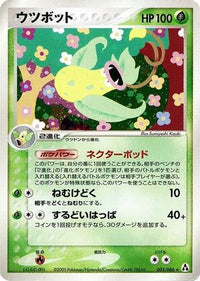 Victreebel 003/086 - Mirage Forest Unlimited Holofoil (Japanese)