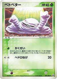 Grimer 004/086 - Mirage Forest 1st Edition (Japanese)
