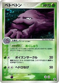 Muk 005/086 - Mirage Forest 1st Edition Holofoil (Japanese)