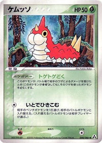 Wurmple 008/086 - Mirage Forest 1st Edition (Japanese)