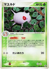 Cascoon 009/086 - Mirage Forest 1st Edition (Japanese)
