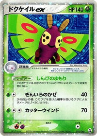 Dustox ex 010/086 - Mirage Forest 1st Edition Holofoil (Japanese)