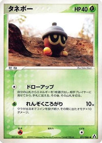 Seedot 011/086 - Mirage Forest 1st Edition (Japanese)