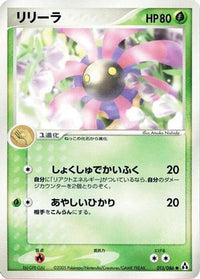 Lileep 013/086 - Mirage Forest Unlimited (Japanese)