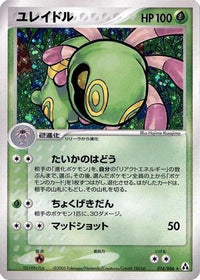 Cradily 014/086 - Mirage Forest 1st Edition Holofoil (Japanese)