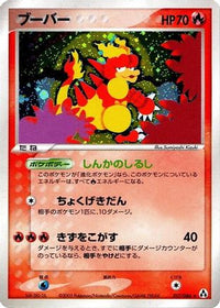 Magmar 017/086 - Mirage Forest Unlimited Holofoil (Japanese)