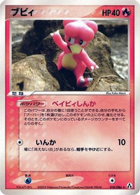 Magby 018/086 - Mirage Forest 1st Edition (Japanese)