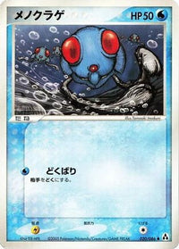 Tentacool 020/086 - Mirage Forest Unlimited (Japanese)