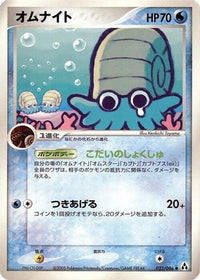 Omanyte 023/086 - Mirage Forest 1st Edition (Japanese)
