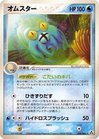 Omastar 024/086 - Mirage Forest 1st Edition (Japanese)