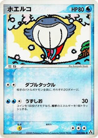 Wailmer 025/086 - Mirage Forest Unlimited (Japanese)