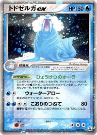 Walrein ex 029/086 - Mirage Forest Unlimited Holofoil (Japanese)