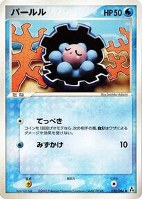 Clamperl 030/086 - Mirage Forest Unlimited (Japanese)
